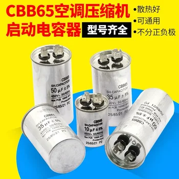 CBB65 lanser kondenzator kompresor klima uređaja 25 uf uf od 30 do 35 uf uf 70 60 uf100uf450v